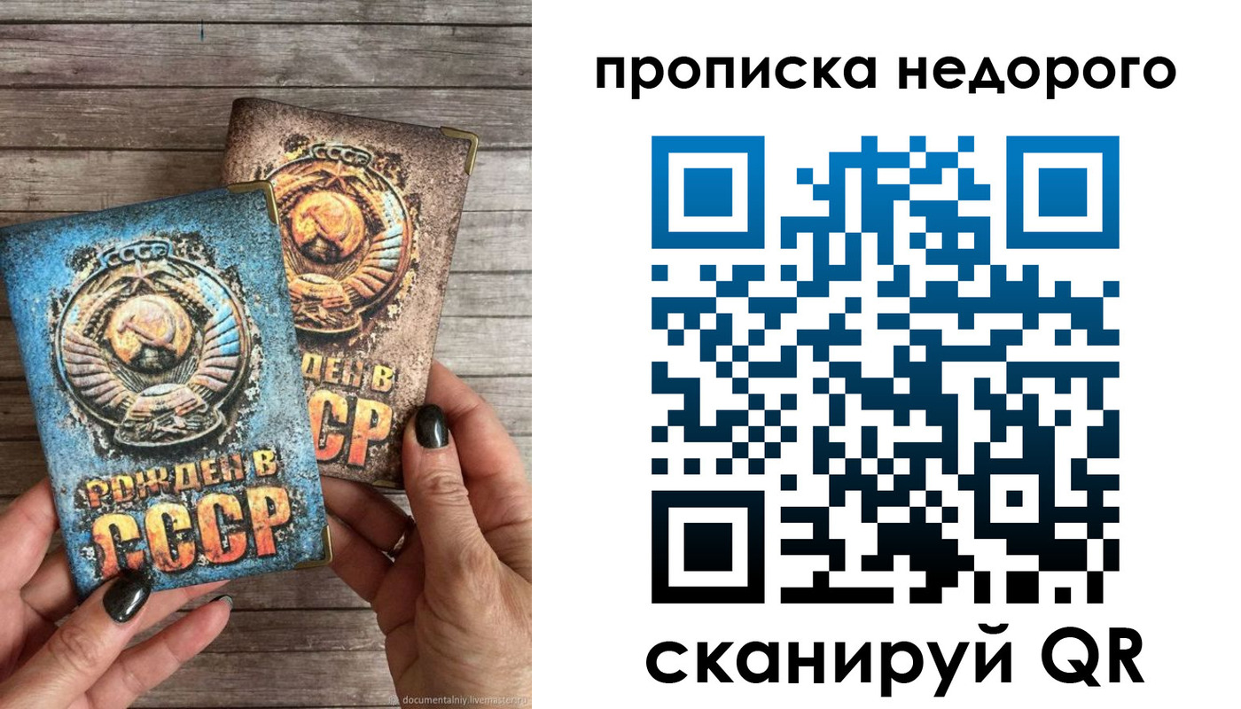прописка для работы в Ак-Довураке