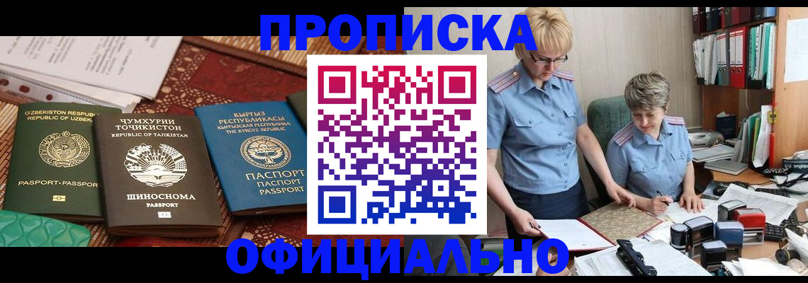 прописка для кредита в Ак-Довураке