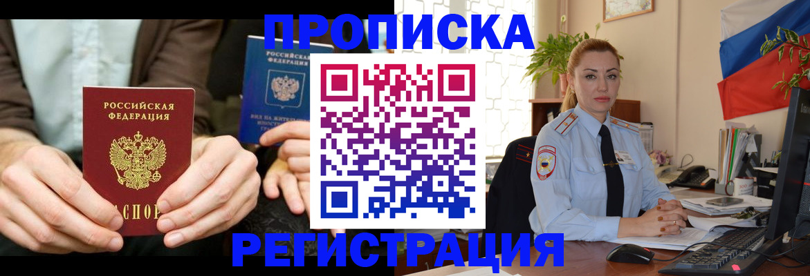 прописка 2025 в Ак-Довураке